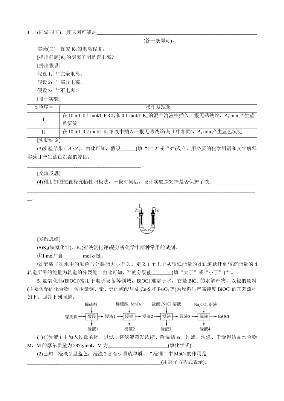 2025版高考化学二轮讲义30分钟限时微模拟训练-“3＋2”模拟练(七).doc_第2页