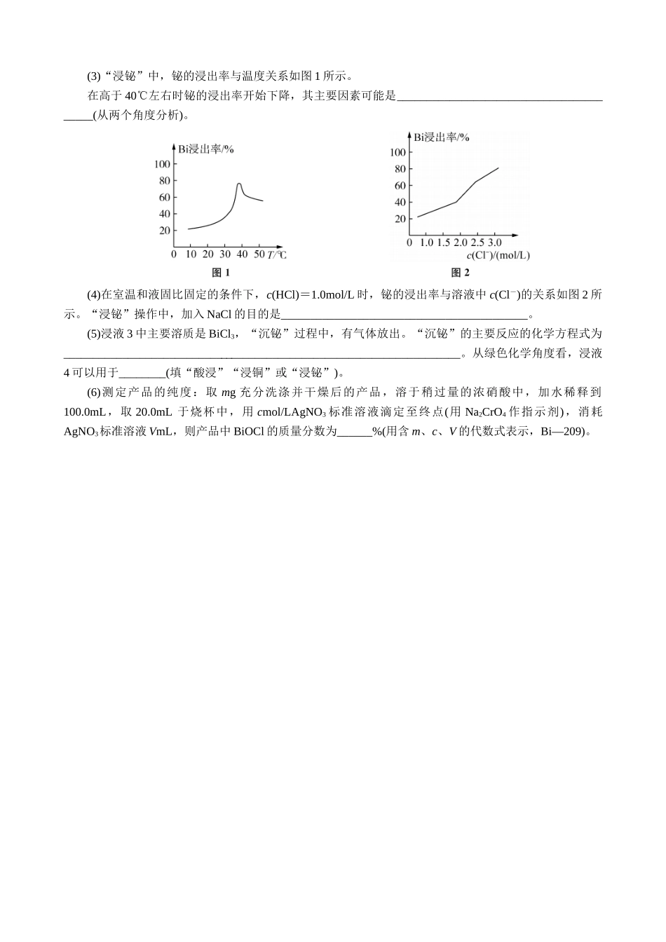 2025版高考化学二轮讲义30分钟限时微模拟训练-“3＋2”模拟练(七).doc_第3页