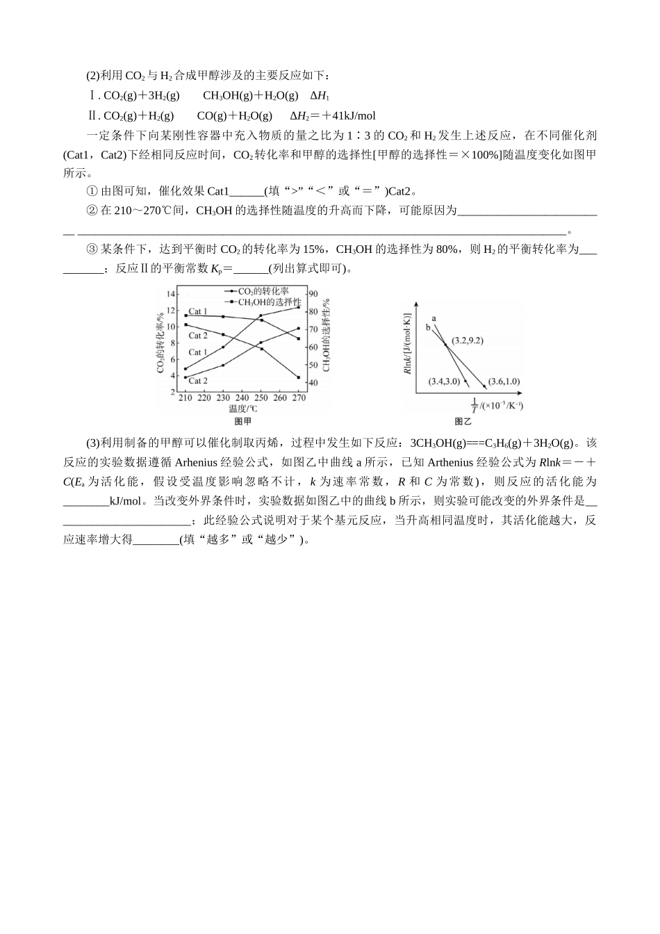 2025版高考化学二轮讲义30分钟限时微模拟训练-“3＋2”模拟练(三).doc_第3页