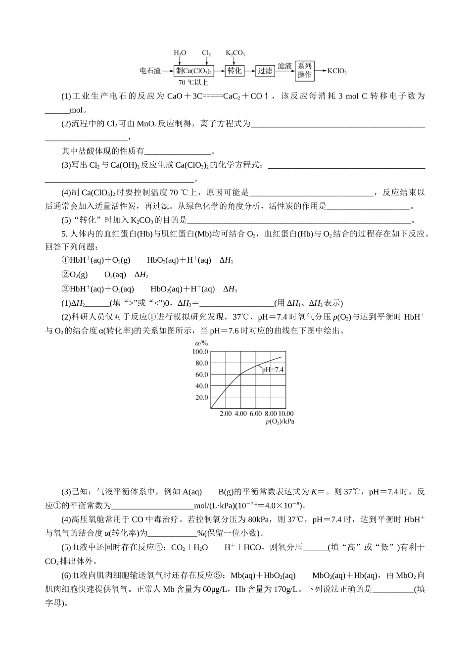 2025版高考化学二轮讲义30分钟限时微模拟训练-“3＋2”模拟练(十).doc_第2页