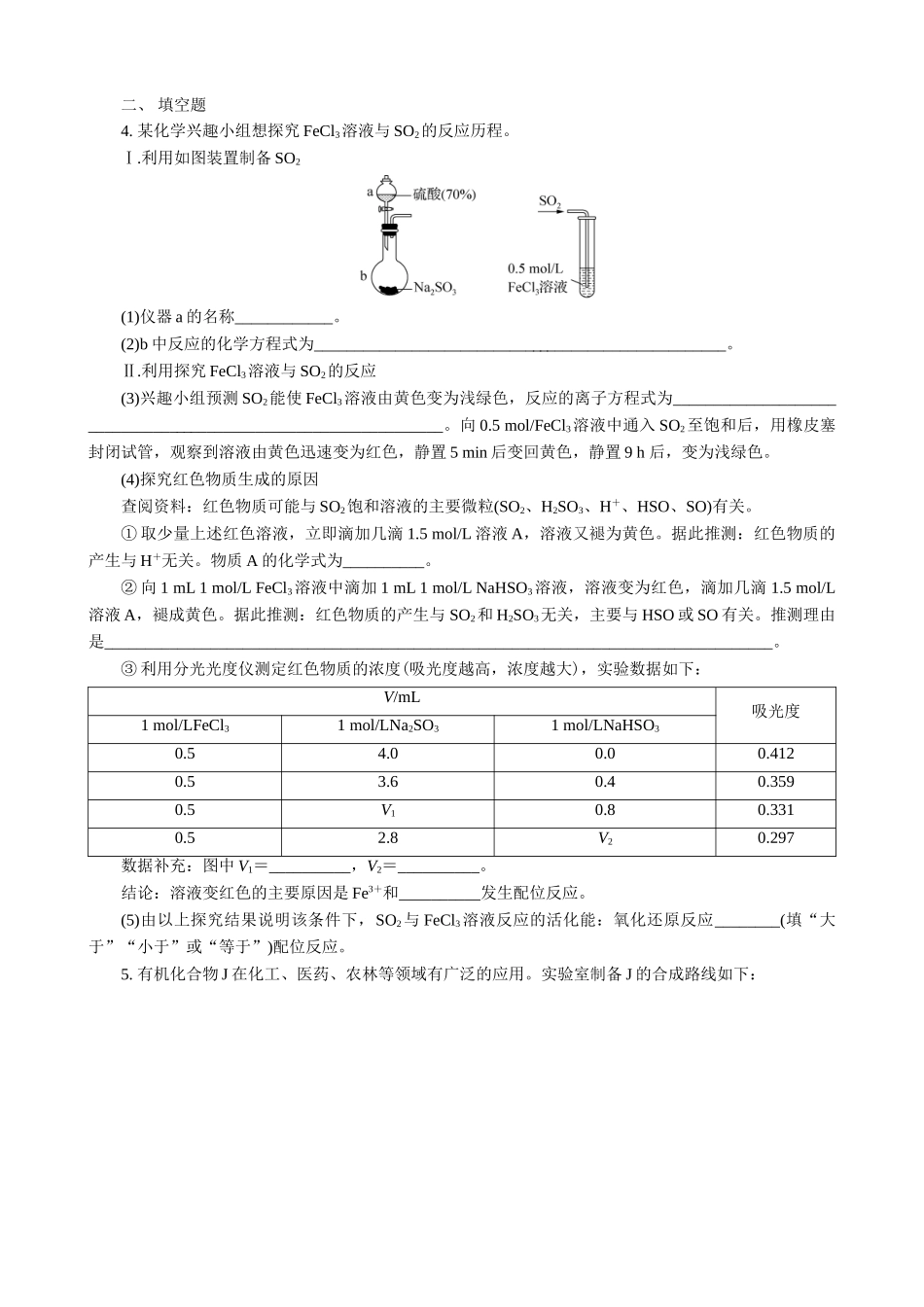 2025版高考化学二轮讲义30分钟限时微模拟训练-“3＋2”模拟练(十二).doc_第2页