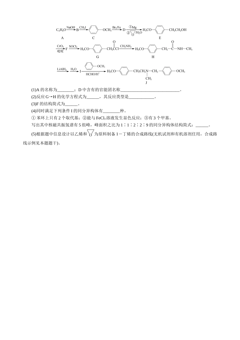 2025版高考化学二轮讲义30分钟限时微模拟训练-“3＋2”模拟练(十二).doc_第3页