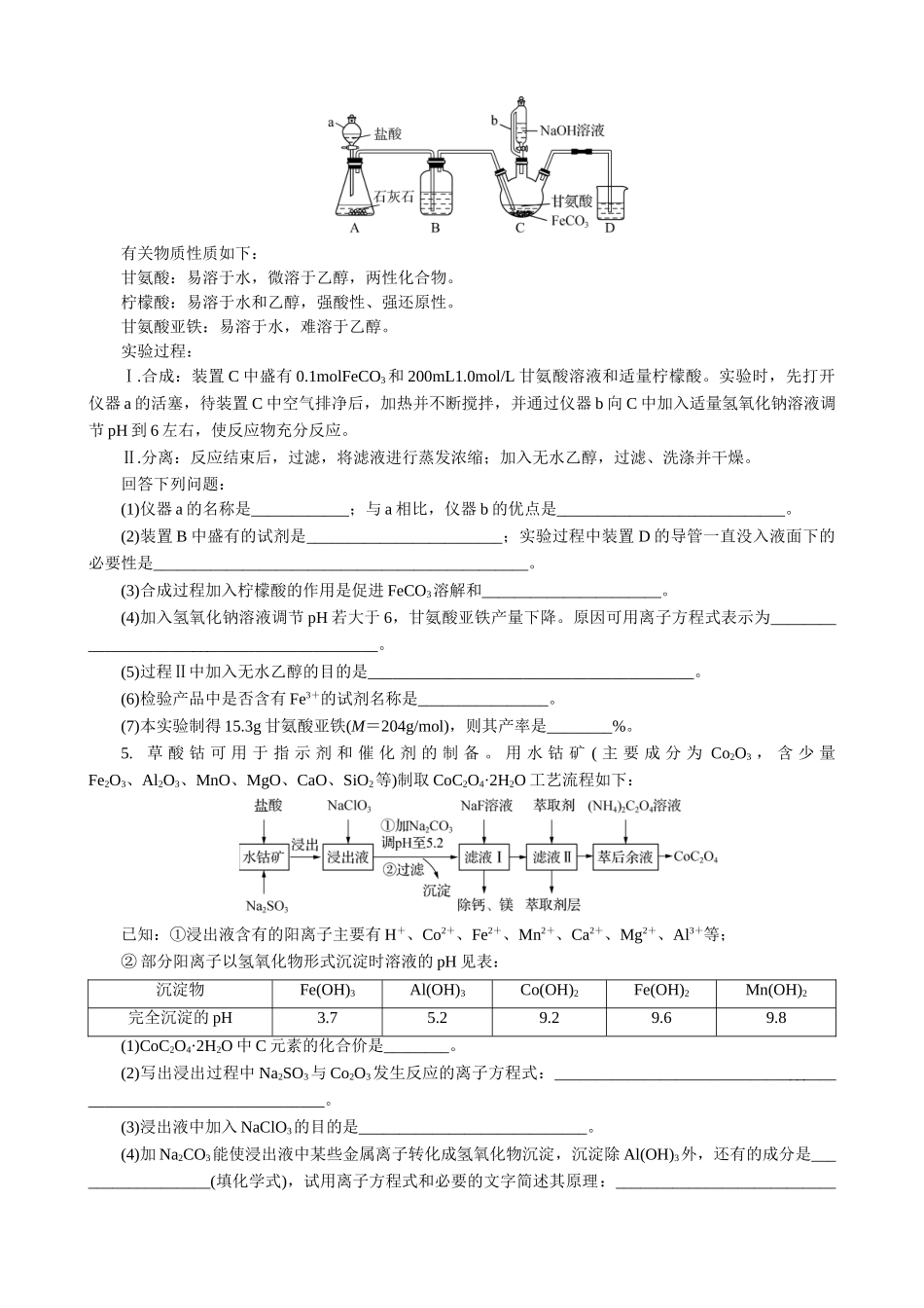 2025版高考化学二轮讲义30分钟限时微模拟训练-“3＋2”模拟练(十三).doc_第2页