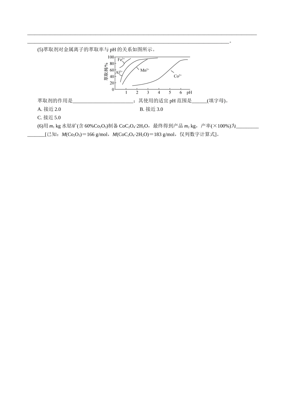 2025版高考化学二轮讲义30分钟限时微模拟训练-“3＋2”模拟练(十三).doc_第3页