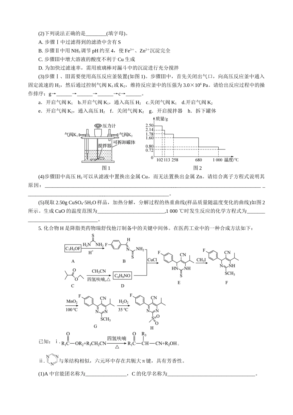 2025版高考化学二轮讲义30分钟限时微模拟训练-“3＋2”模拟练(十四).doc_第2页