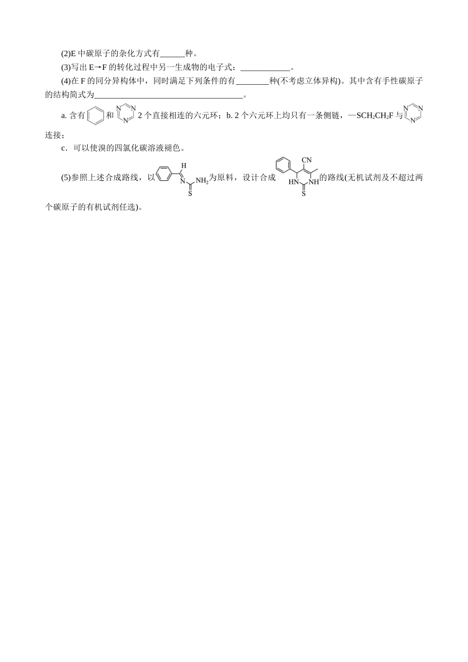 2025版高考化学二轮讲义30分钟限时微模拟训练-“3＋2”模拟练(十四).doc_第3页