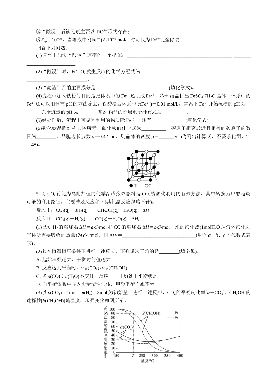 2025版高考化学二轮讲义30分钟限时微模拟训练-“3＋2”模拟练(十五).doc_第2页