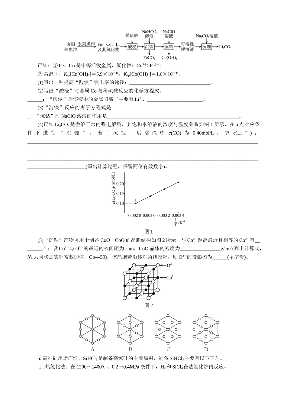 2025版高考化学二轮讲义30分钟限时微模拟训练-“3＋2”模拟练(十一).doc_第2页