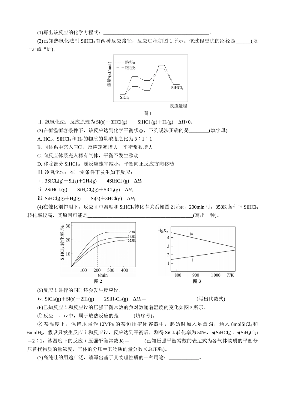 2025版高考化学二轮讲义30分钟限时微模拟训练-“3＋2”模拟练(十一).doc_第3页