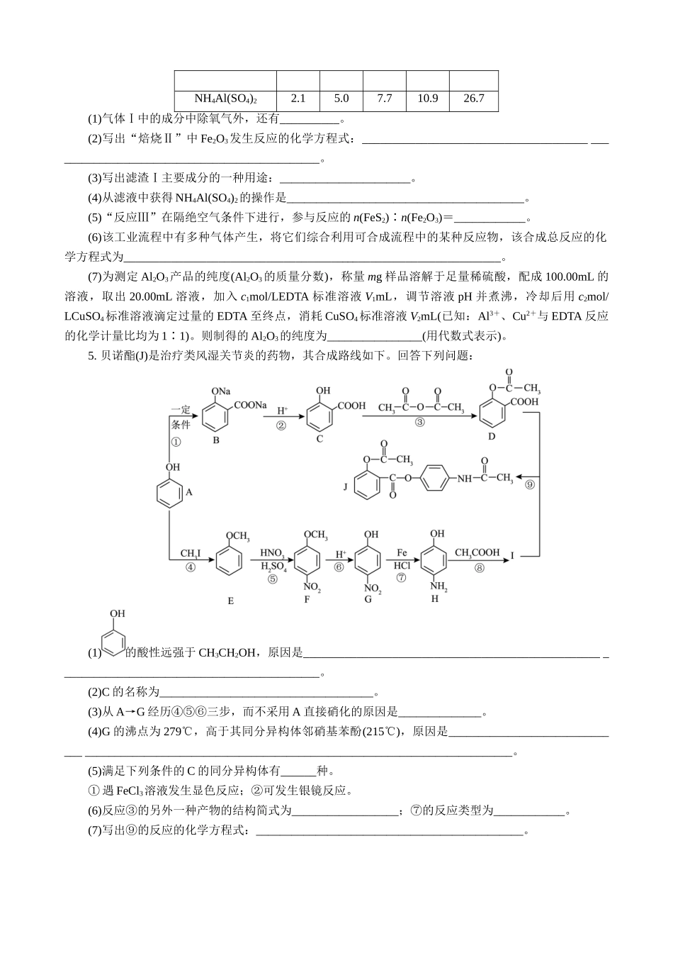 2025版高考化学二轮讲义30分钟限时微模拟训练-“3＋2”模拟练(四).doc_第2页
