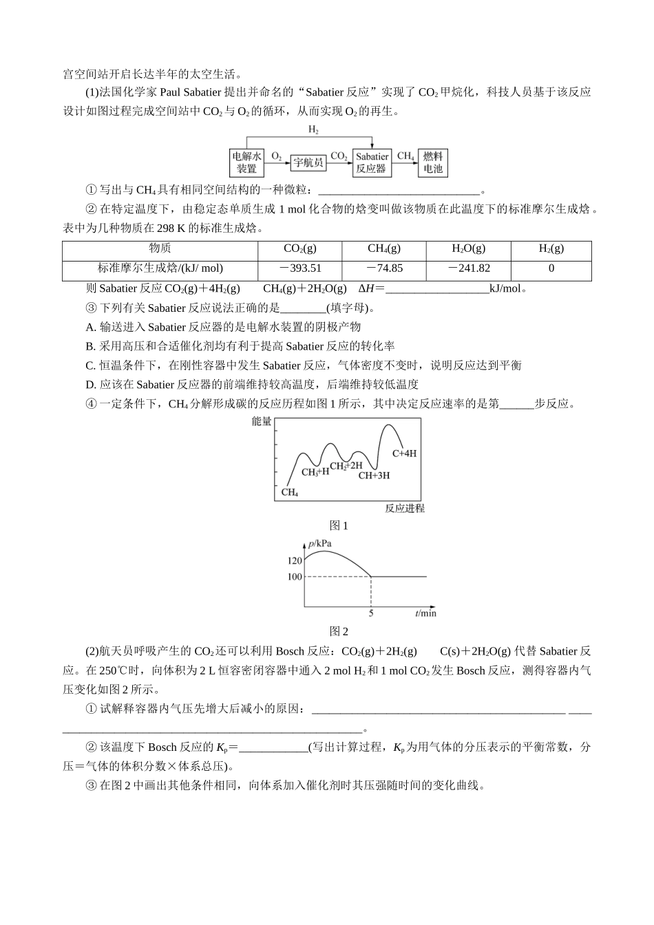 2025版高考化学二轮讲义30分钟限时微模拟训练-“3＋2”模拟练(五).doc_第2页