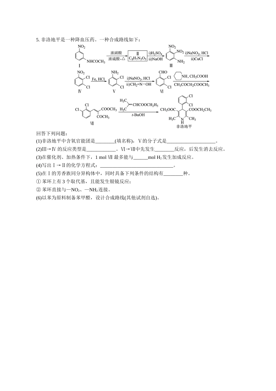 2025版高考化学二轮讲义30分钟限时微模拟训练-“3＋2”模拟练(五).doc_第3页