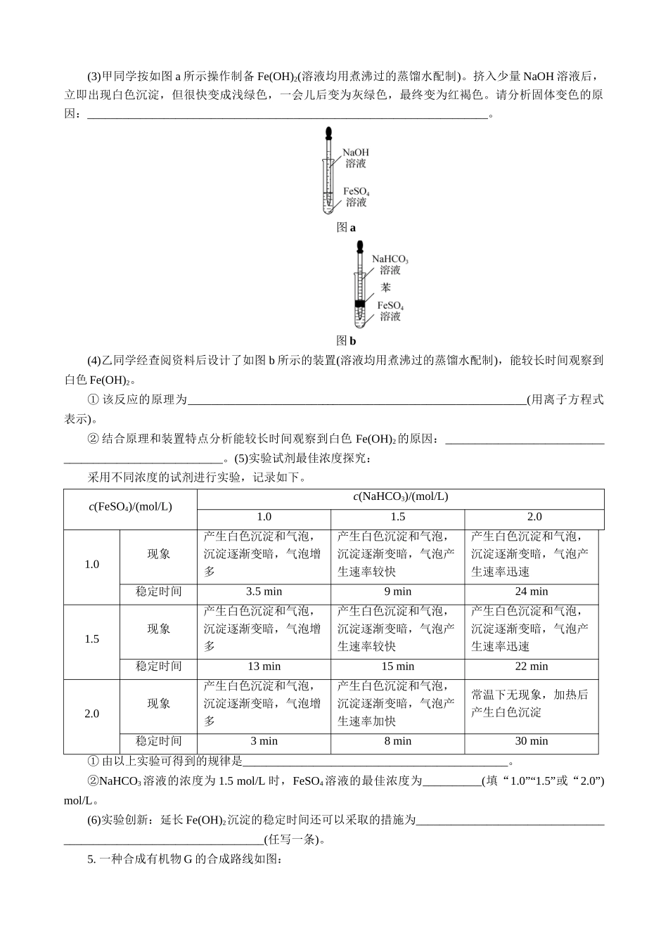 2025版高考化学二轮讲义30分钟限时微模拟训练-“3＋2”模拟练(一).doc_第2页
