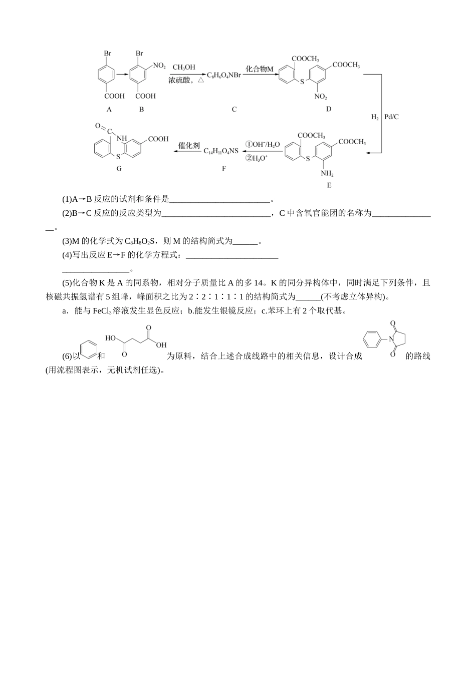 2025版高考化学二轮讲义30分钟限时微模拟训练-“3＋2”模拟练(一).doc_第3页
