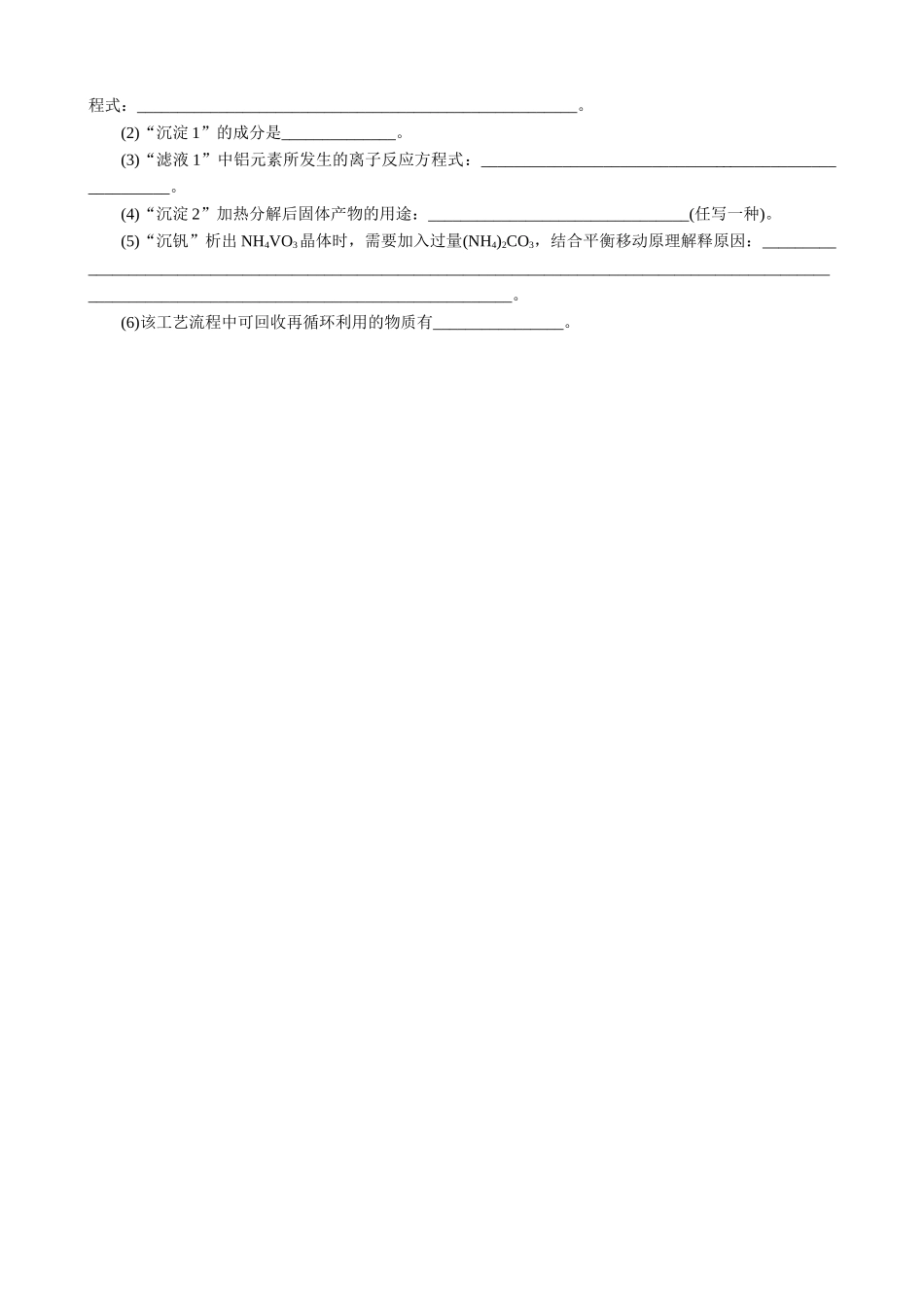 2025版高考化学二轮讲义30分钟限时微模拟训练-“8＋1”模拟练(二).doc_第3页