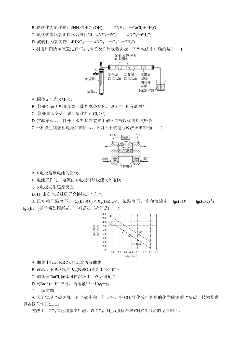 2025版高考化学二轮讲义30分钟限时微模拟训练-“8＋1”模拟练(二十).doc_第2页