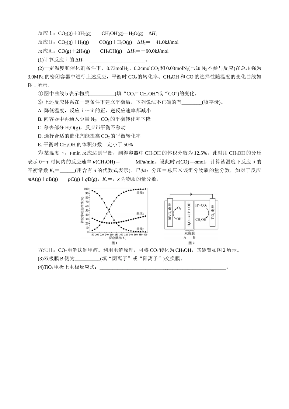 2025版高考化学二轮讲义30分钟限时微模拟训练-“8＋1”模拟练(二十).doc_第3页