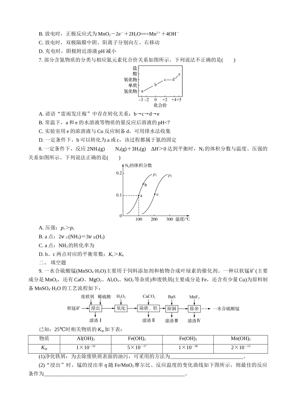 2025版高考化学二轮讲义30分钟限时微模拟训练-“8＋1”模拟练(九).doc_第2页