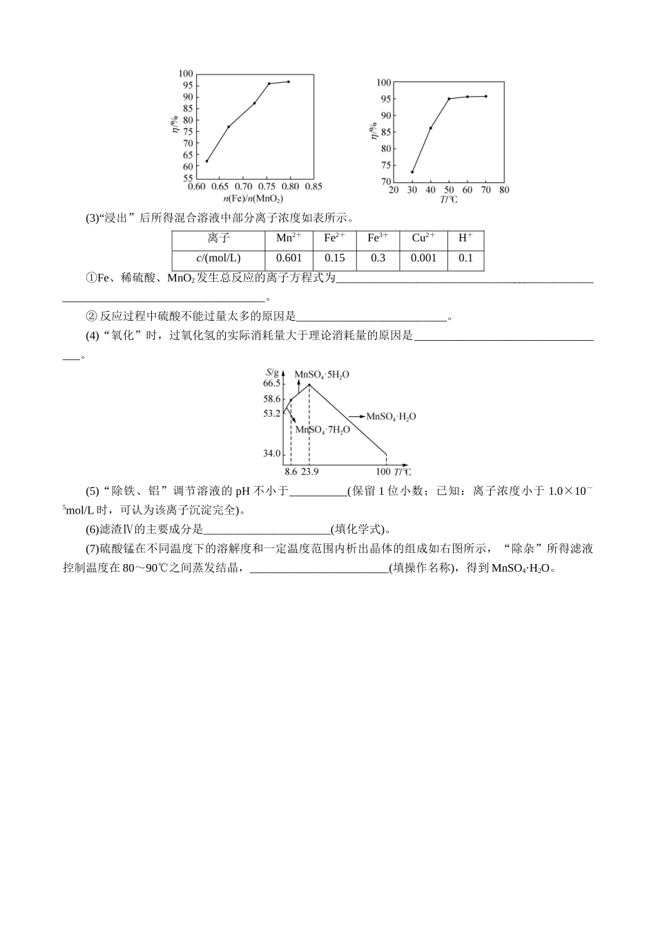 2025版高考化学二轮讲义30分钟限时微模拟训练-“8＋1”模拟练(九).doc_第3页