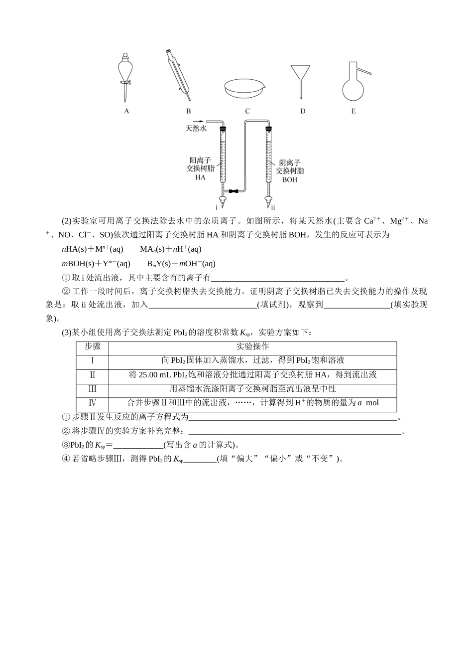 2025版高考化学二轮讲义30分钟限时微模拟训练-“8＋1”模拟练(六).doc_第3页