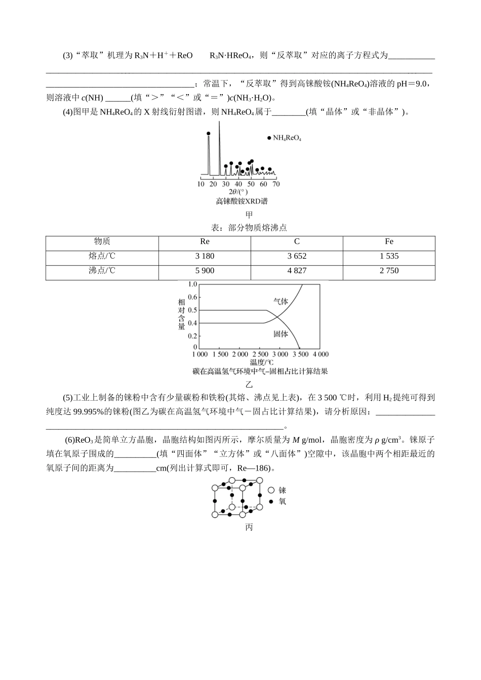 2025版高考化学二轮讲义30分钟限时微模拟训练-“8＋1”模拟练(七).doc_第3页