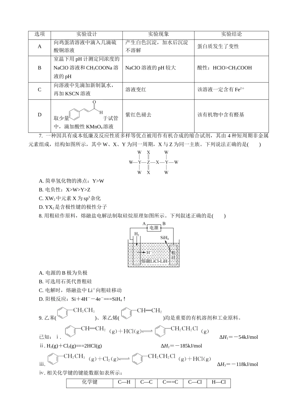 2025版高考化学二轮讲义30分钟限时微模拟训练-“8＋1”模拟练(十).doc_第2页