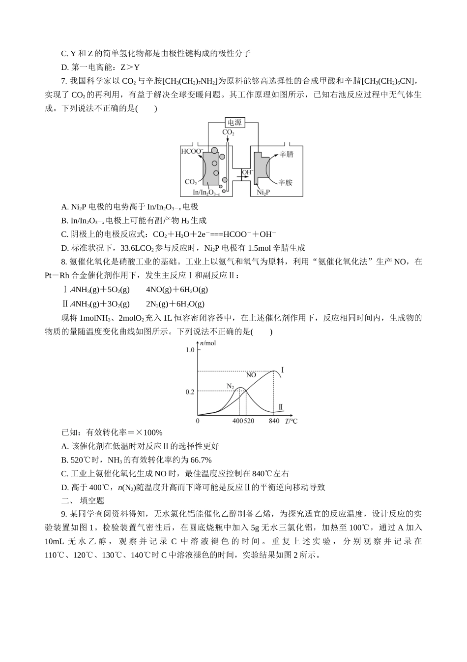 2025版高考化学二轮讲义30分钟限时微模拟训练-“8＋1”模拟练(十八).doc_第2页