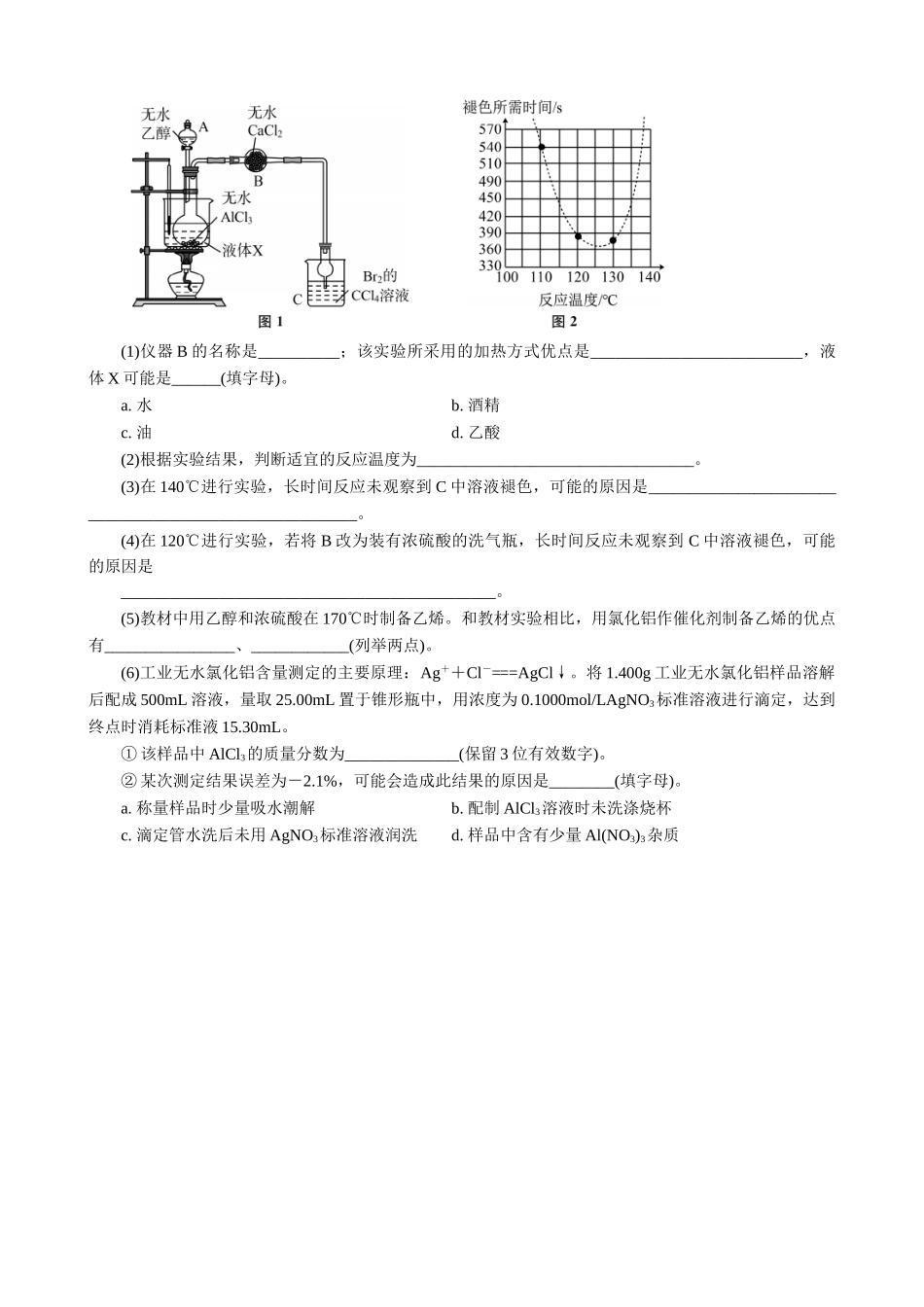 2025版高考化学二轮讲义30分钟限时微模拟训练-“8＋1”模拟练(十八).doc_第3页
