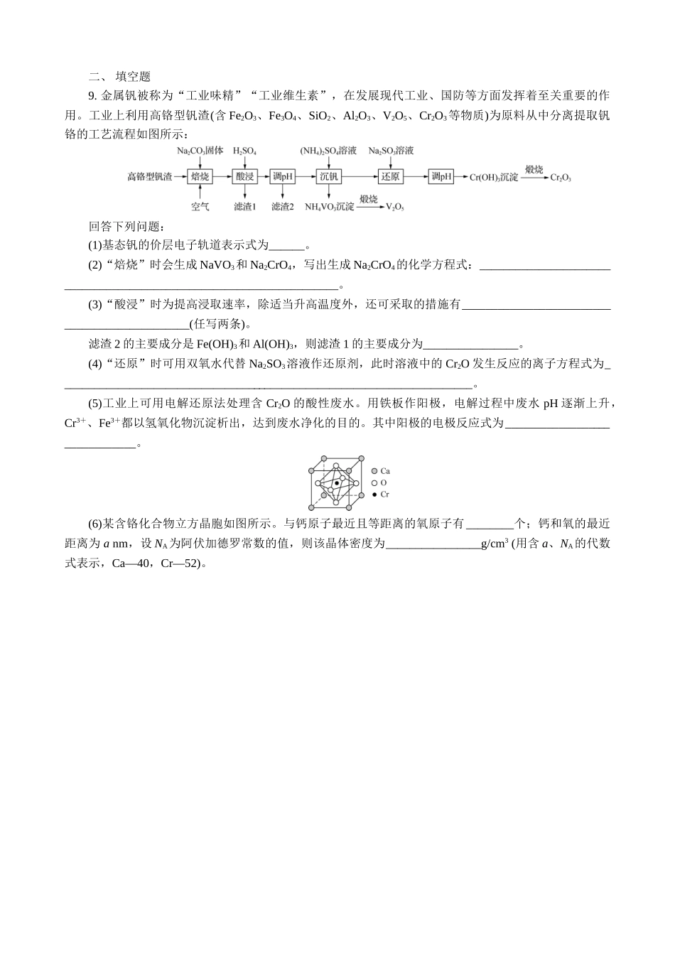 2025版高考化学二轮讲义30分钟限时微模拟训练-“8＋1”模拟练(十二).doc_第3页