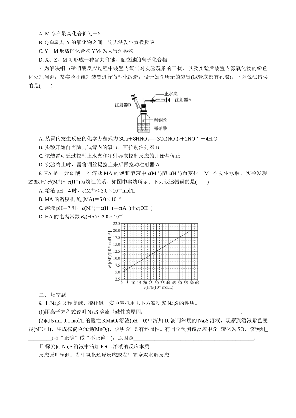 2025版高考化学二轮讲义30分钟限时微模拟训练-“8＋1”模拟练(十九).doc_第2页