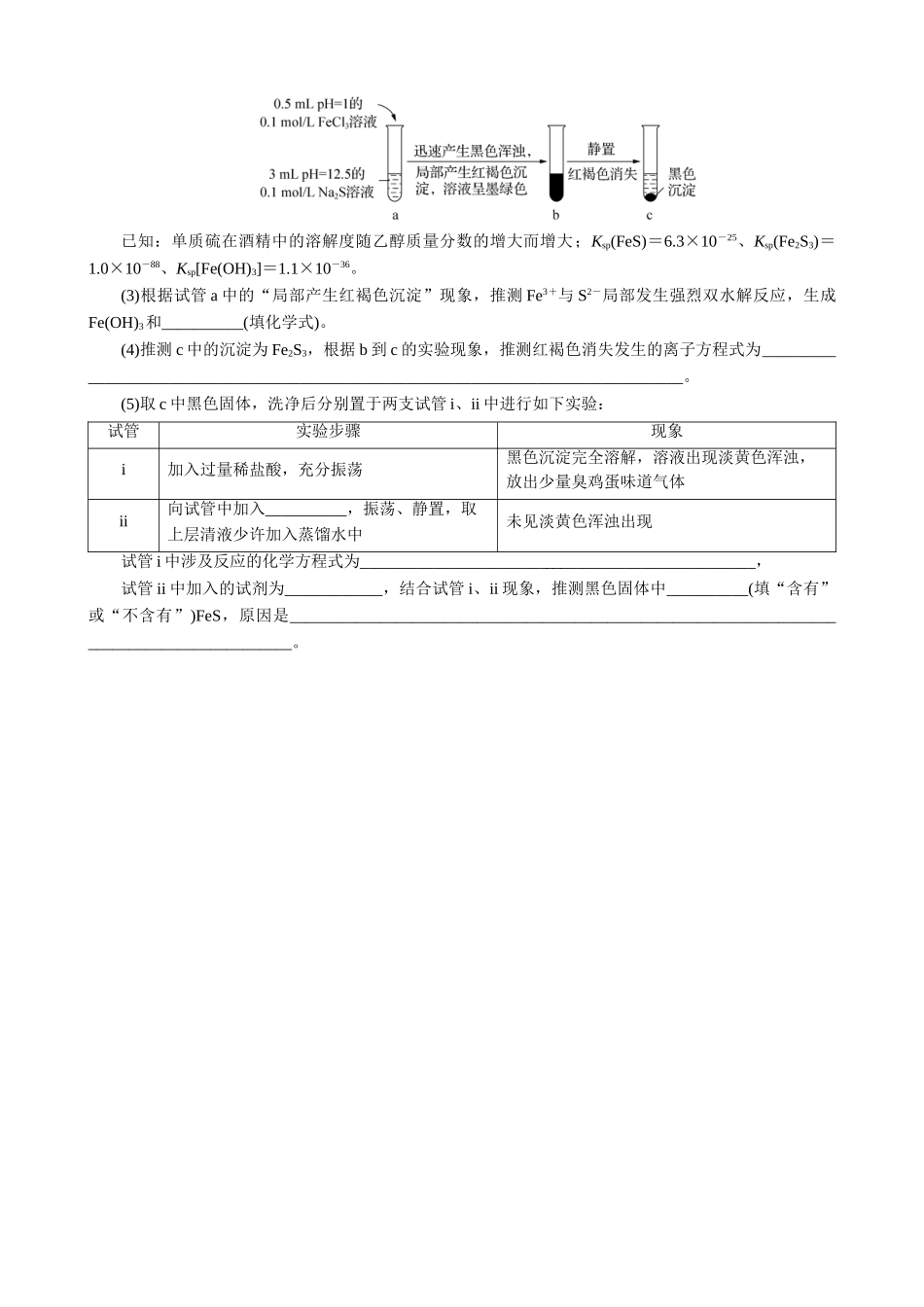 2025版高考化学二轮讲义30分钟限时微模拟训练-“8＋1”模拟练(十九).doc_第3页