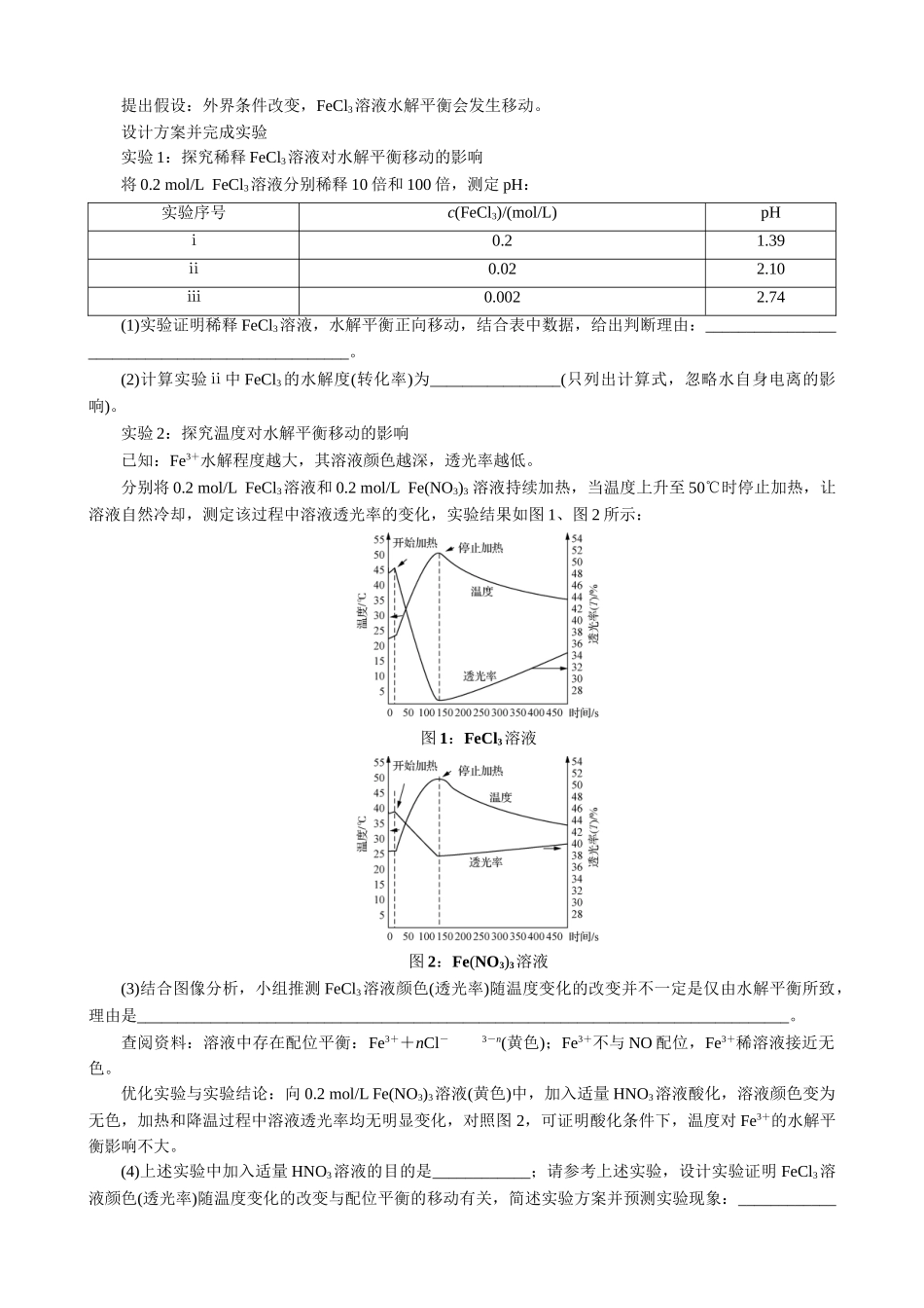 2025版高考化学二轮讲义30分钟限时微模拟训练-“8＋1”模拟练(十六).doc_第3页