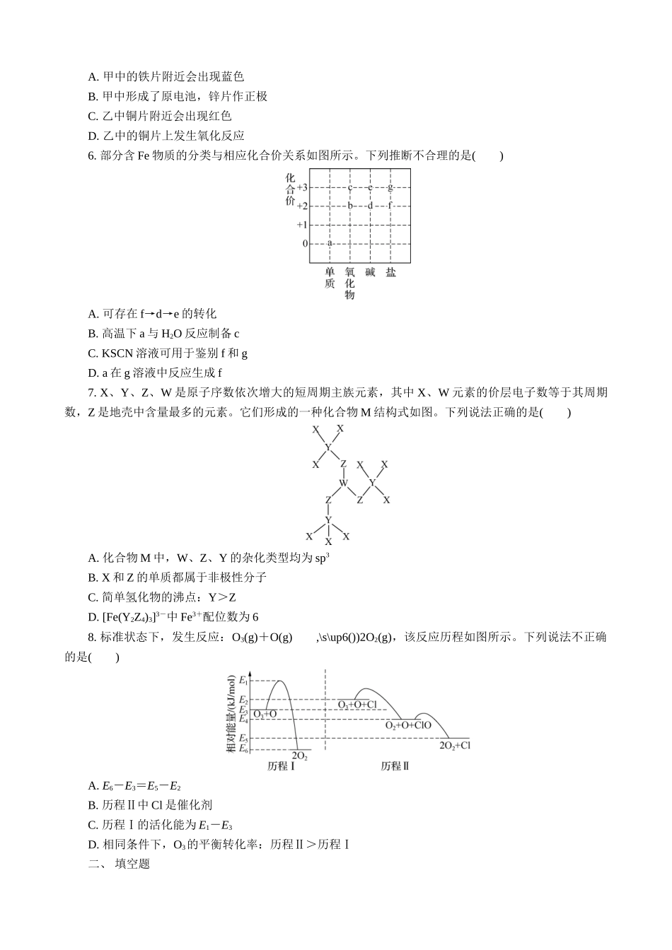 2025版高考化学二轮讲义30分钟限时微模拟训练-“8＋1”模拟练(十三).doc_第2页