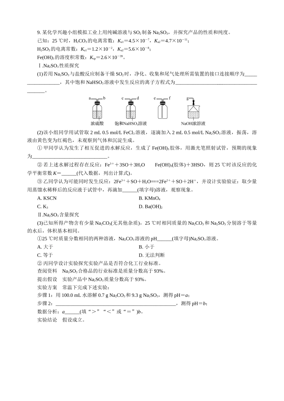 2025版高考化学二轮讲义30分钟限时微模拟训练-“8＋1”模拟练(十三).doc_第3页