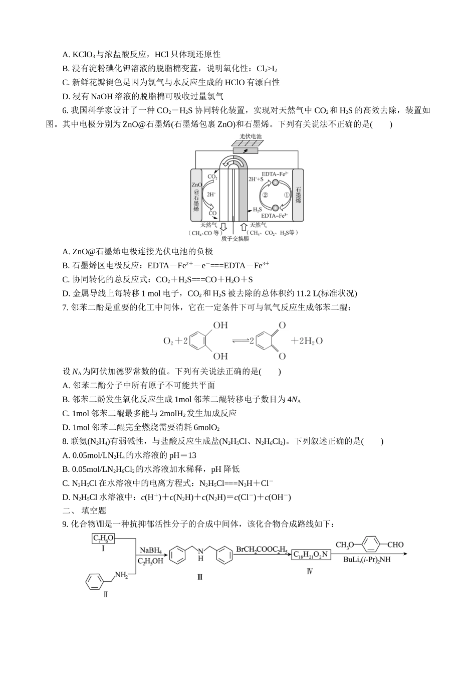 2025版高考化学二轮讲义30分钟限时微模拟训练-“8＋1”模拟练(十四).doc_第2页