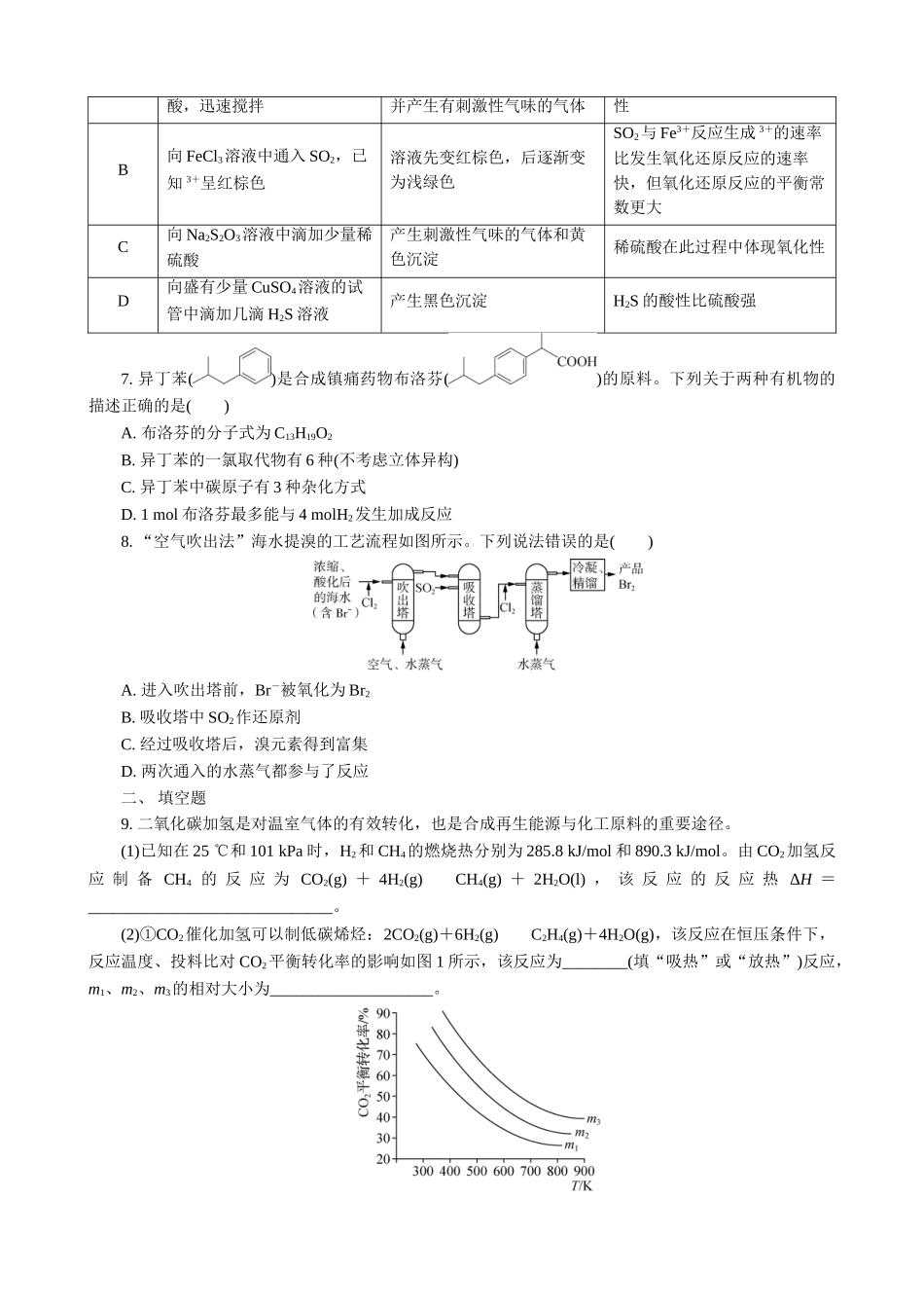 2025版高考化学二轮讲义30分钟限时微模拟训练-“8＋1”模拟练(十五).doc_第2页