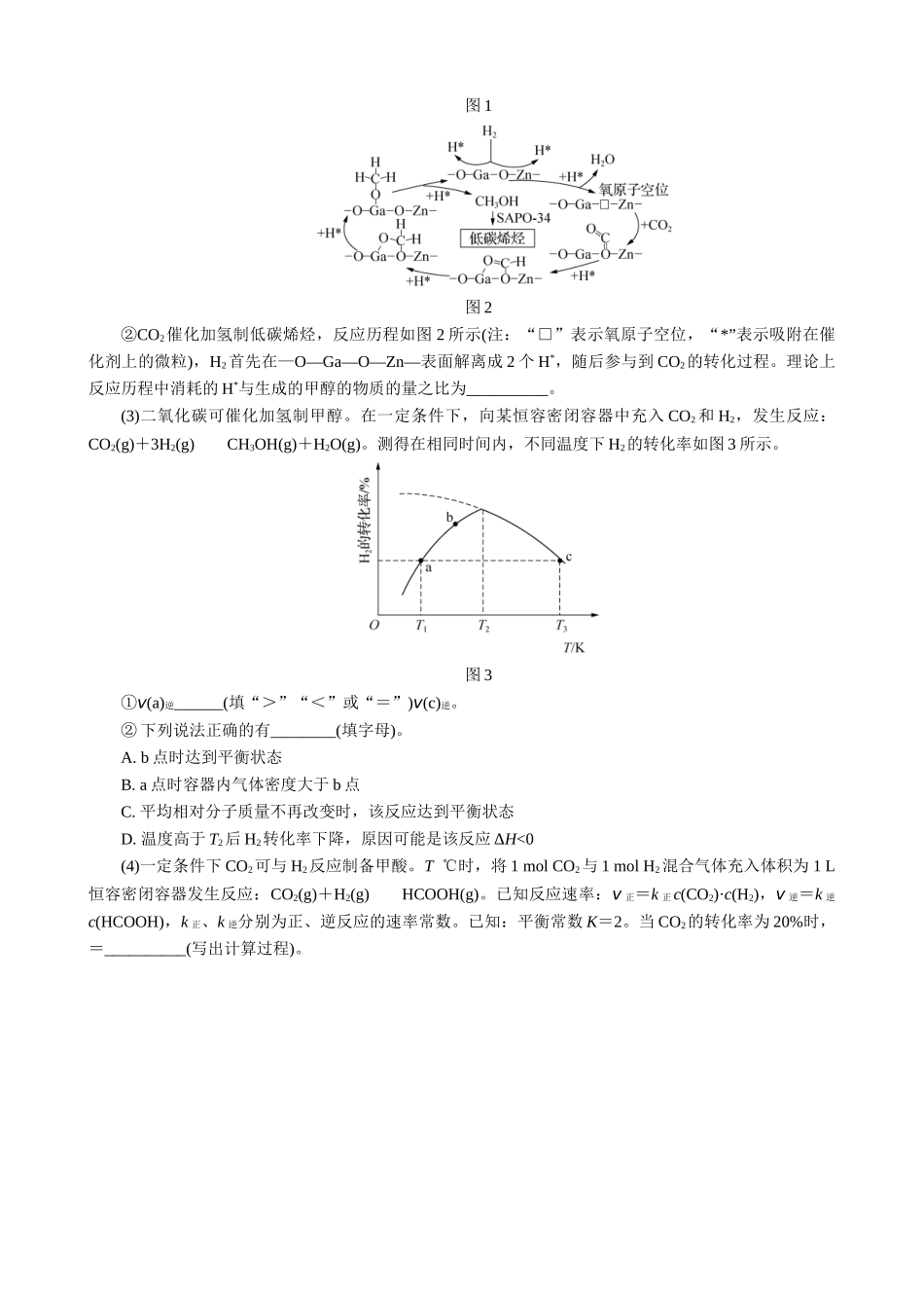 2025版高考化学二轮讲义30分钟限时微模拟训练-“8＋1”模拟练(十五).doc_第3页