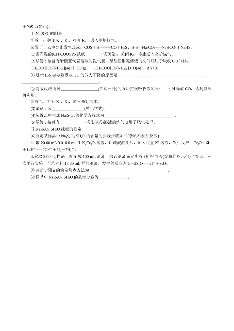 2025版高考化学二轮讲义30分钟限时微模拟训练-“8＋1”模拟练(十一).doc_第3页
