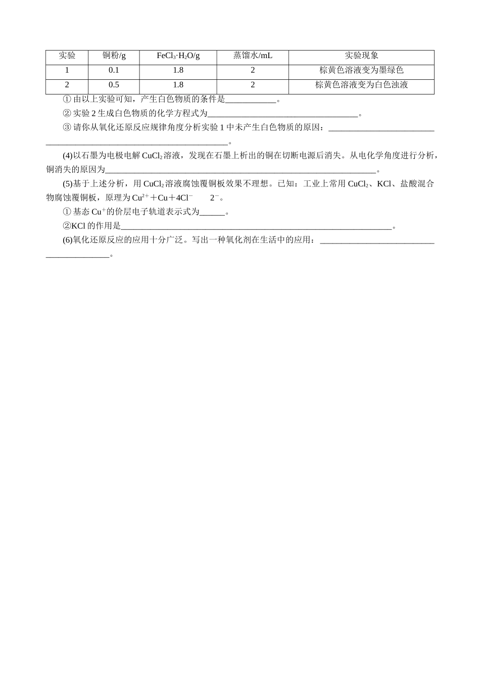 2025版高考化学二轮讲义30分钟限时微模拟训练-“8＋1”模拟练(四).doc_第3页
