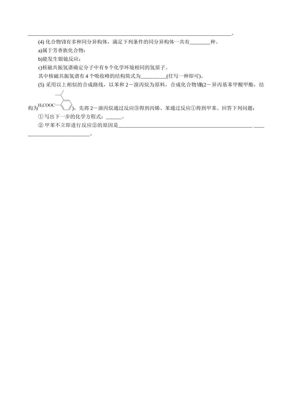 2025版高考化学二轮讲义30分钟限时微模拟训练-“8＋1”模拟练(五).doc_第3页