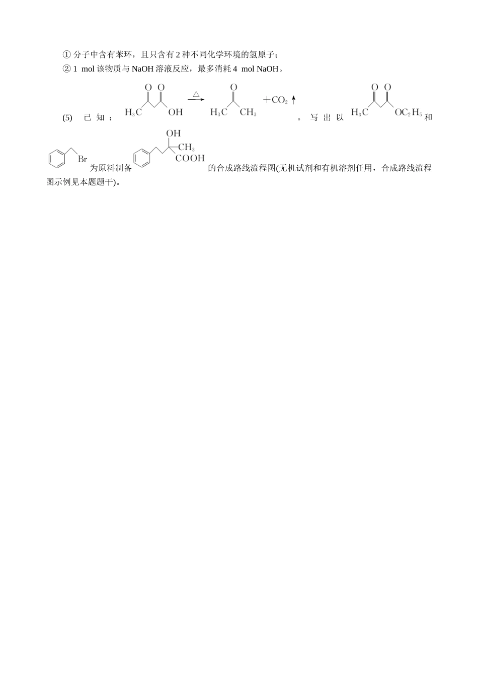 2025版高考化学二轮讲义30分钟限时微模拟训练-“8＋1”模拟练(一).doc_第3页
