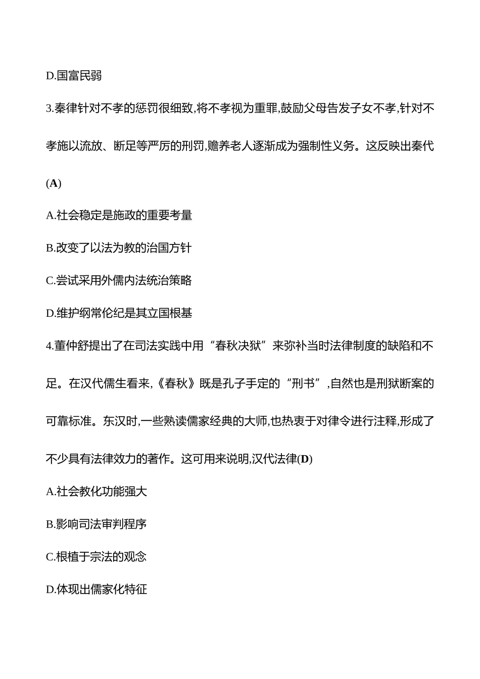 2025高考冲刺答题技巧预测历史-必考热点二　中国古代的法律、教化与变法、改革.docx_第2页