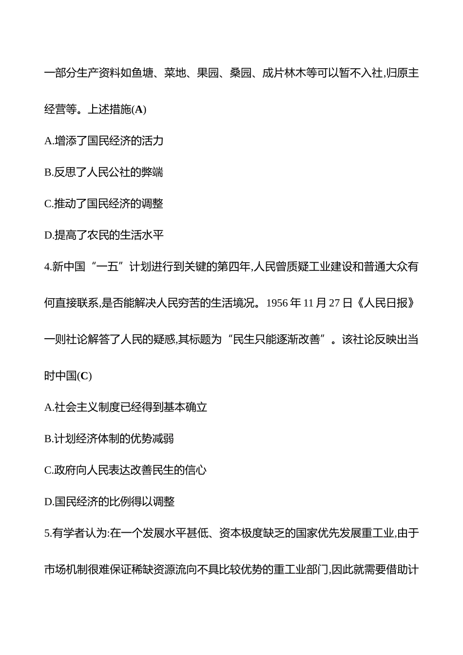 2025高考冲刺答题技巧预测历史-必考热点九　现代中国的探索与创新.docx_第2页