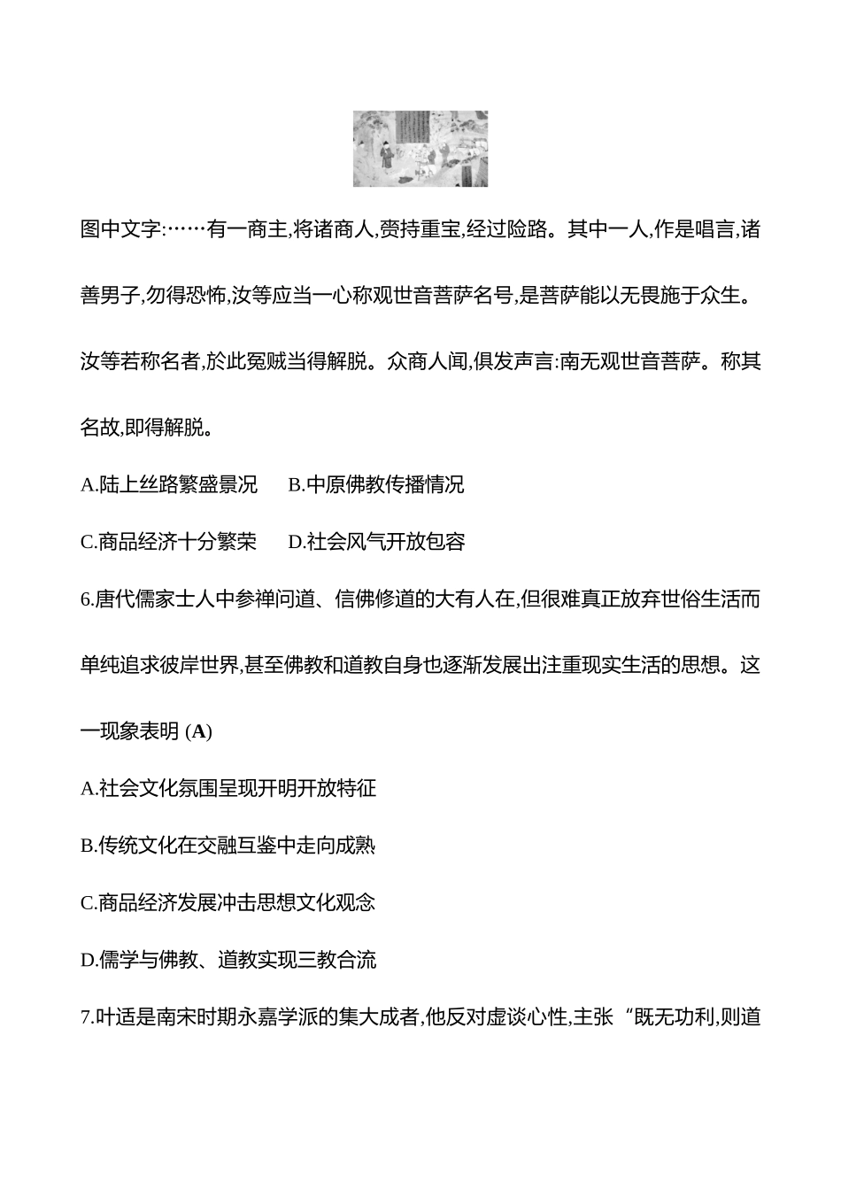 2025高考冲刺答题技巧预测历史-必考热点六　中国古代的文化交流与传播.docx_第3页
