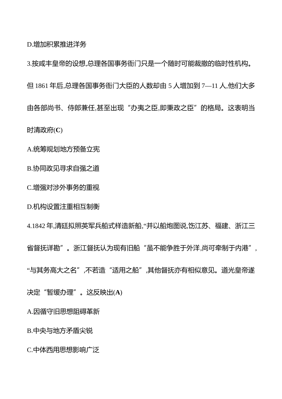 2025高考冲刺答题技巧预测历史-必考热点七　从晚清时期的内忧外患与救亡图存至中华民国的建立.docx_第2页