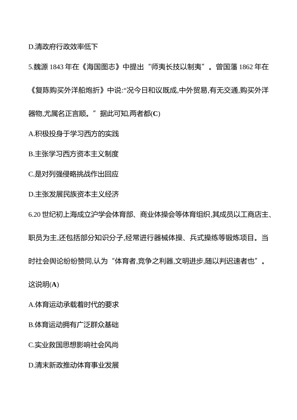 2025高考冲刺答题技巧预测历史-必考热点七　从晚清时期的内忧外患与救亡图存至中华民国的建立.docx_第3页