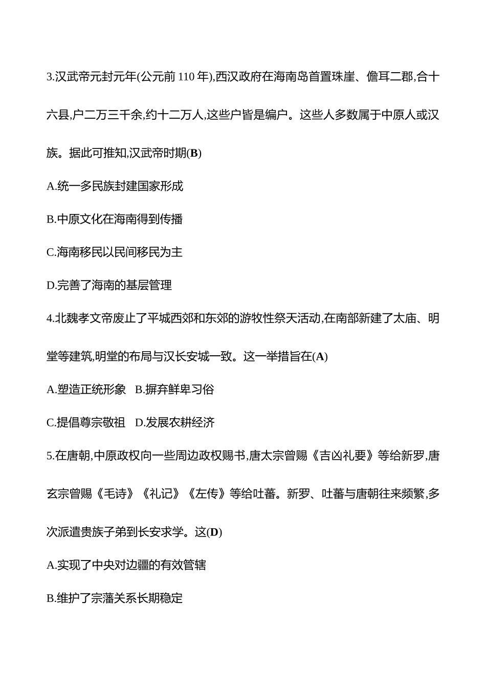 2025高考冲刺答题技巧预测历史-必考热点三　中国古代的民族关系与对外交往.docx_第2页