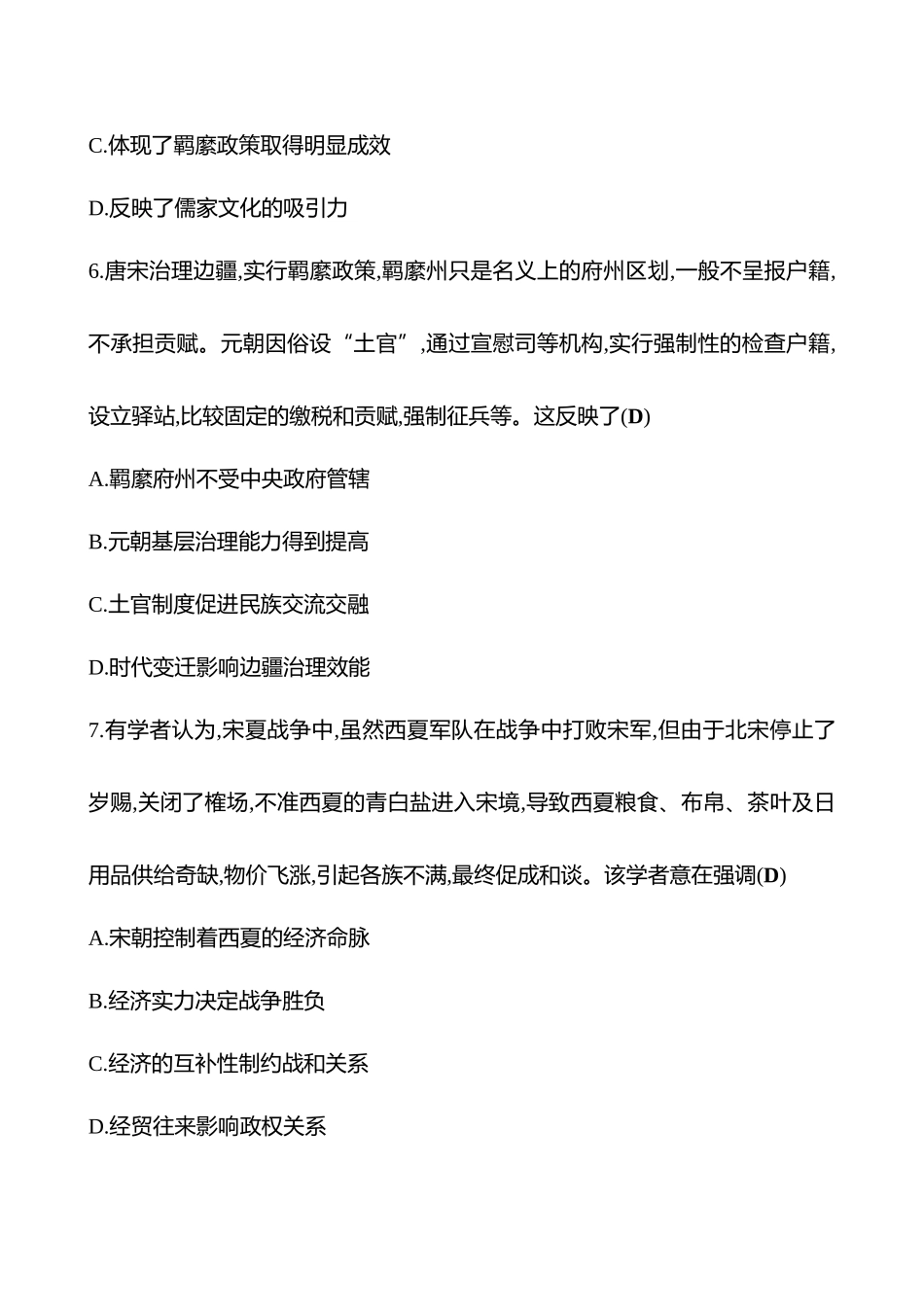 2025高考冲刺答题技巧预测历史-必考热点三　中国古代的民族关系与对外交往.docx_第3页