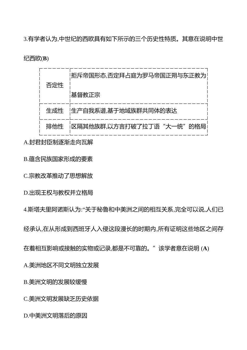 2025高考冲刺答题技巧预测历史-必考热点十　世界上古史、中古史至工业革命前的世界.docx_第2页
