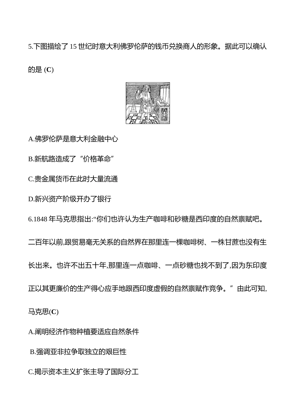 2025高考冲刺答题技巧预测历史-必考热点十　世界上古史、中古史至工业革命前的世界.docx_第3页